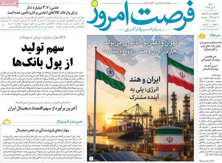 روزنامه‌های اقتصادی ۶ تیر