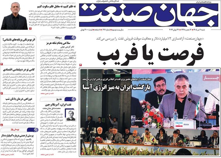 روزنامه‌های اقتصادی ۶ تیر