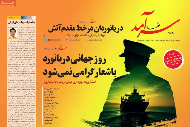 روزنامه‌های اقتصادی ۶ تیر