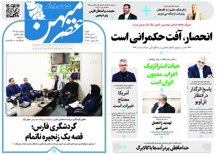 روزنامه های فارس