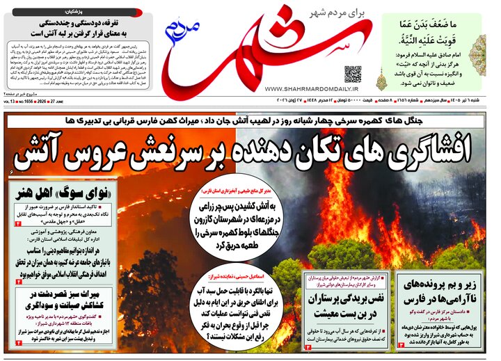 روزنامه های فارس