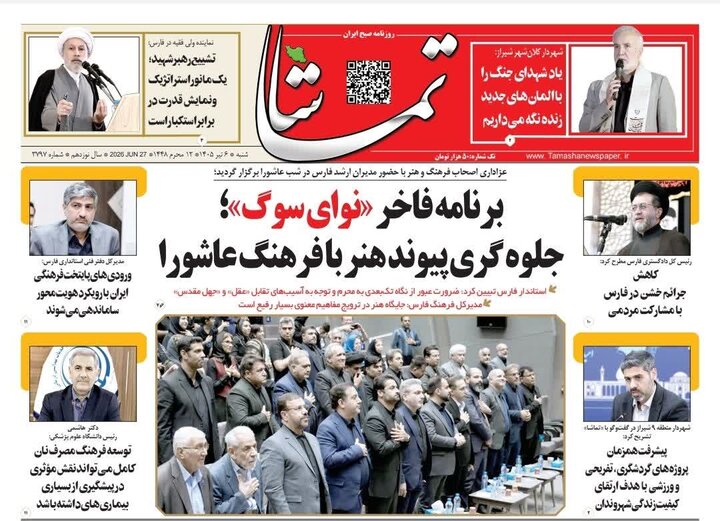 روزنامه های فارس