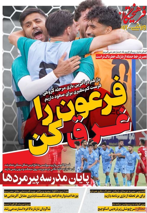 روزنامه‌های ورزشی ۶ تیر