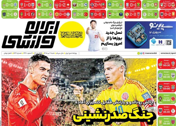 روزنامه‌های ورزشی ۶ تیر