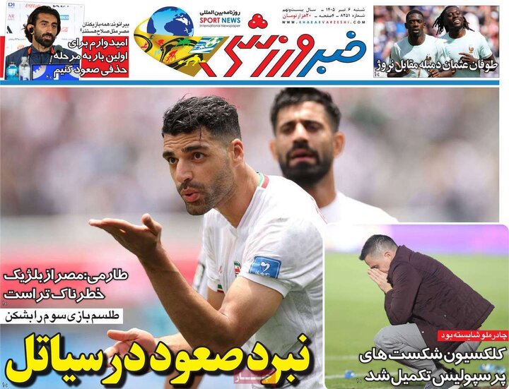 روزنامه‌های ورزشی ۶ تیر