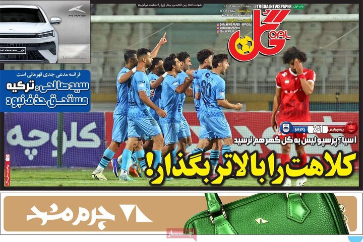 روزنامه‌های ورزشی ۶ تیر