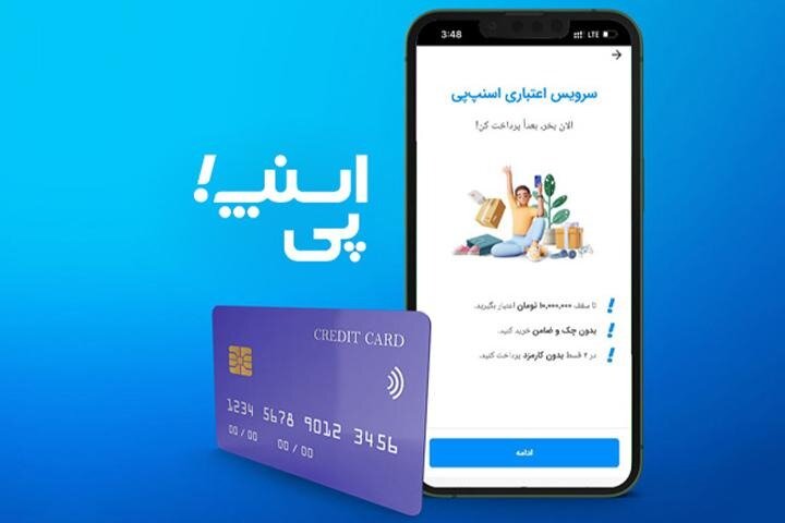 چگونه اعتبار اسنپ‌پی بگیریم؟