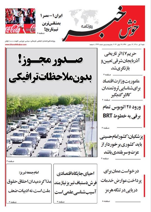 روزنامه
