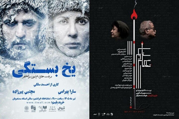 «شعله‌های سرکش تاریکی» و «یخ‌بستگی» روی صحنه می‌روند