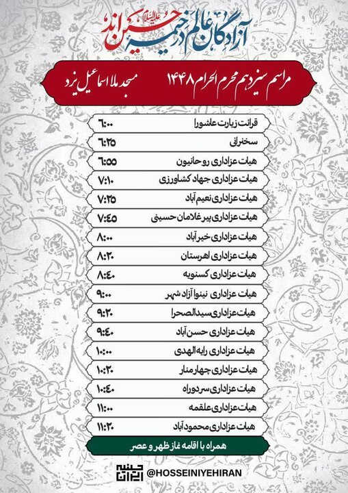 مراسم ۱۳ محرم در مسجد ملااسماعیل یزد برگزار می‌شود