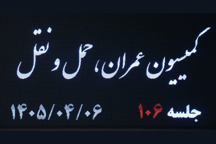 نتیجه جلسه ۳ ساعته شورا؛ لایحه حملونقل رایگان در کرج برگشت خورد نتیجه جلسه ۳ ساعته شورا؛ لایحه حملونقل رایگان در کرج برگشت خورد