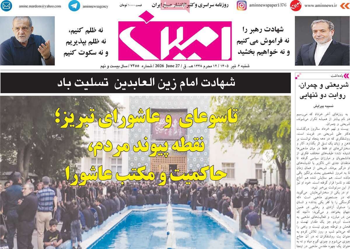 صفحه نخست روزنامه های آذربایجان‌شرقی ۶ تیر ۱۴۰۵