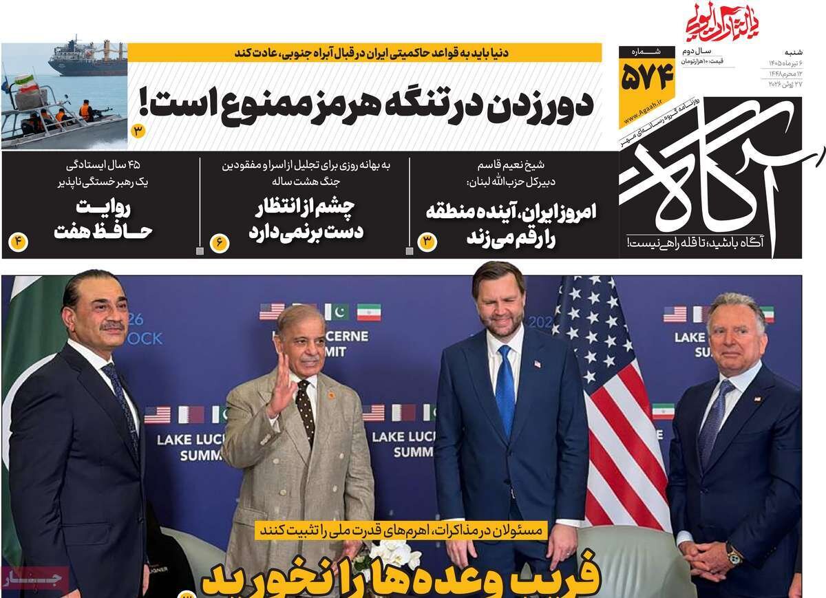 روزنامه‌های صبح شنبه ششم تیر ۱۴۰۵