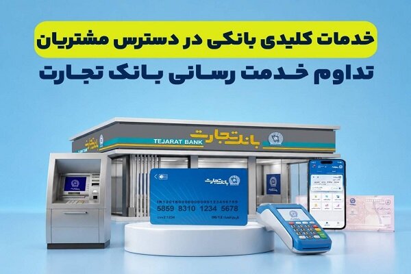 چك،ارائه،كارت،مشتريان،صدور،بانك،بانكي،سقف،تجارت،حساب،انتقال، ...