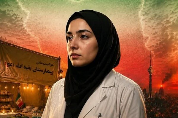 مستند «کشور دوست» به بررسی تجربیات کادر درمان در زمان جنگ رمضان میپردازد – خبرگزاری مهر | اخبار ایران و جهان مستند «کشور دوست» به بررسی تجربیات کادر درمان در زمان جنگ رمضان میپردازد – خبرگزاری مهر | اخبار ایران و جهان