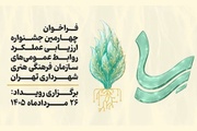 روابط عمومی‌ها پس از ۱۰ سال وقفه به رقابت می‌پردازند
