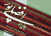 هجدهمین دوره جایزه افضلی‌پور دردانشگاه شهید باهنر کرمان برگزار می شود