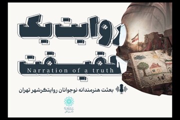 تولید ۱۸ قسمت مستند با روایت نوجوانان
