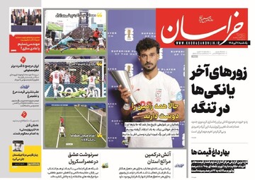 صفحه نخست روزنامه های خراسان رضوی ۷ تیر ۱۴۰۵