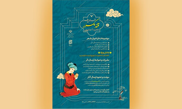 فراخوان شعر «قند مکرر» منتشر شد