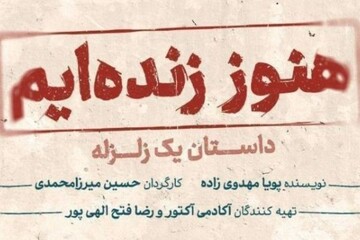 محسن قصابیان، سمیرا حسن‌پور و سارا رسول‌زاده در ایران‌شهر