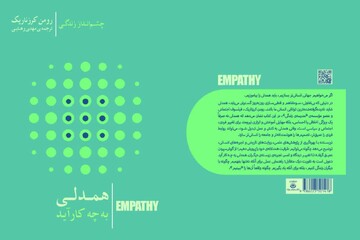 فیلسوفی که همدلی را ابزار تغییر جهان می‌داند