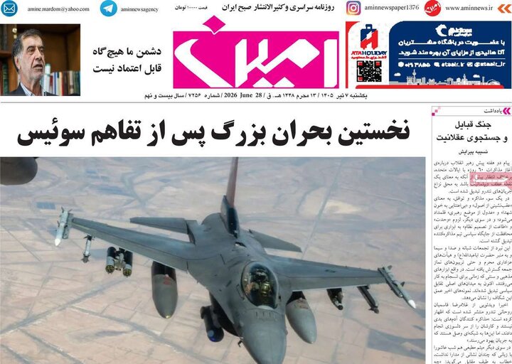 صفحه نخست روزنامه های آذربایجان‌شرقی ۷ تیر ۱۴۰۵