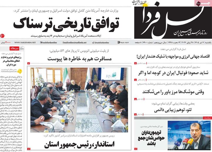 روزنامه‌های صبح ۷ تیر