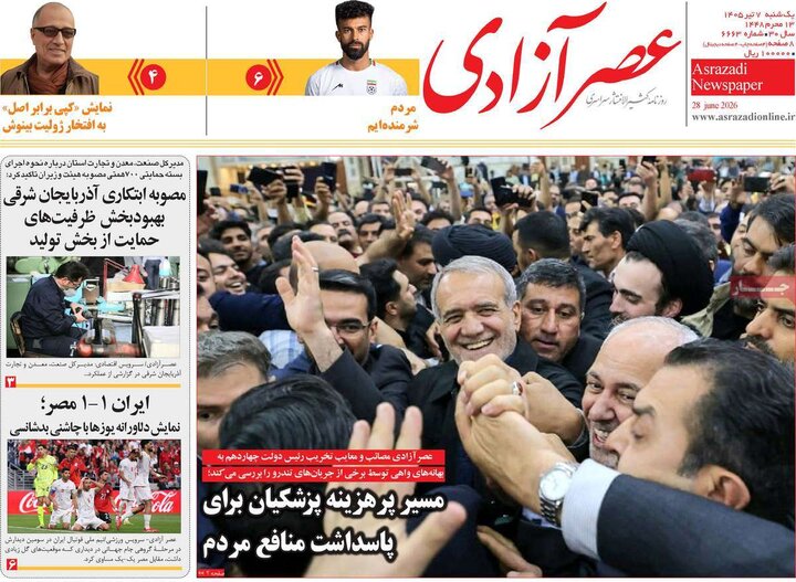 روزنامه‌های صبح ۷ تیر