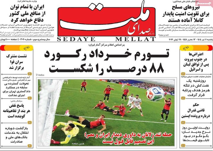 روزنامه‌های صبح ۷ تیر