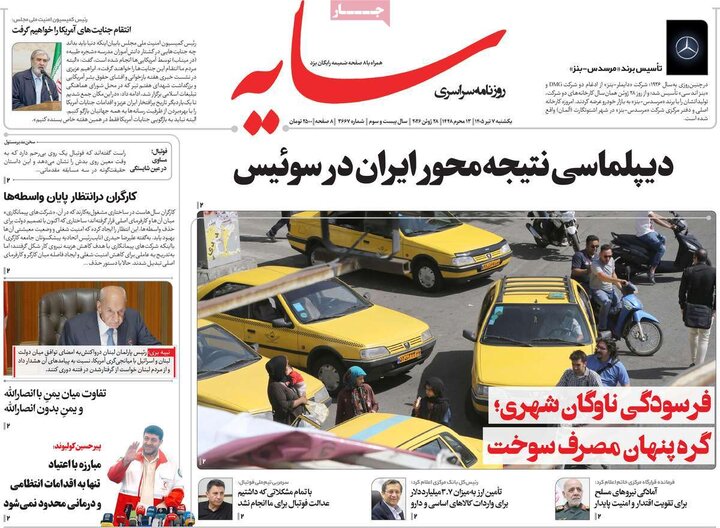 روزنامه‌های صبح ۷ تیر