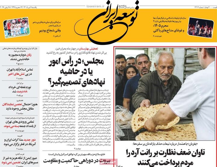 روزنامه‌های صبح ۷ تیر