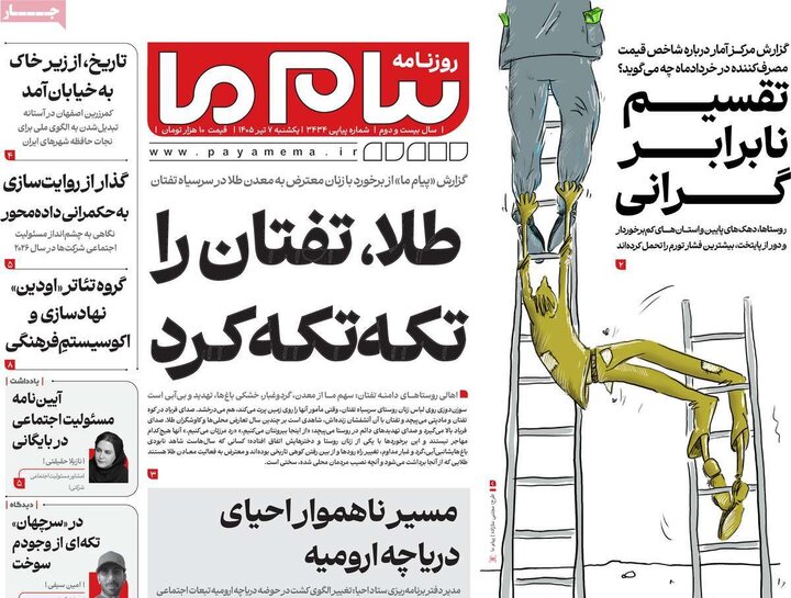 روزنامه‌های صبح ۷ تیر