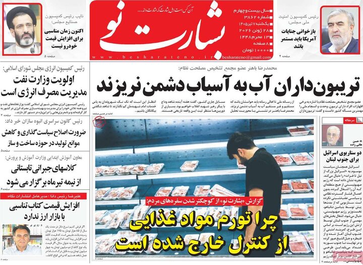 روزنامه‌های صبح ۷ تیر