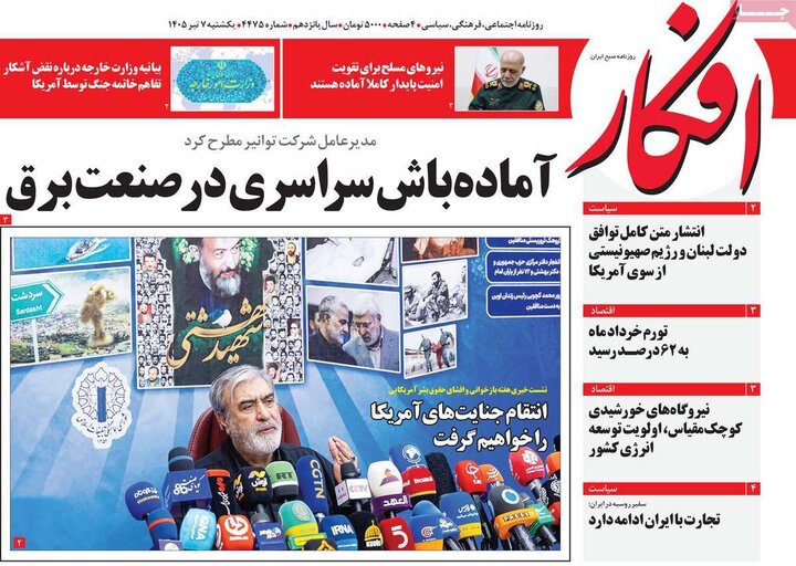 روزنامه‌های صبح ۷ تیر
