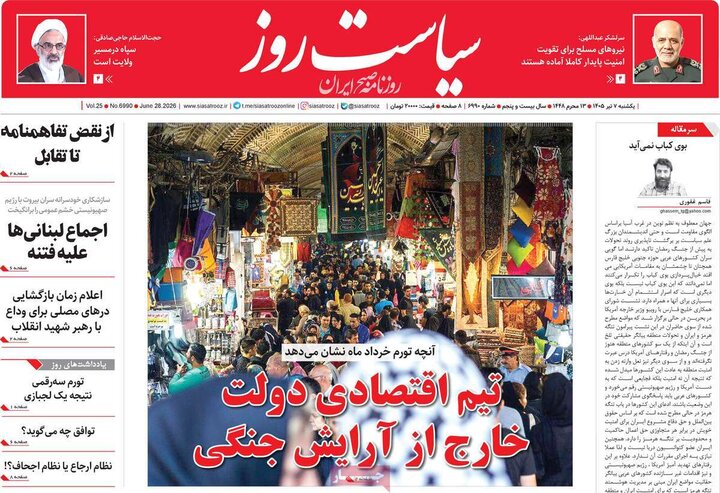 روزنامه‌های صبح ۷ تیر