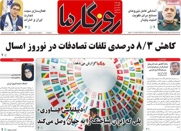 روزنامه‌های صبح ۷ تیر