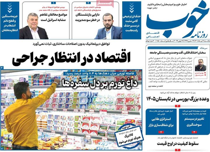 روزنامه‌های صبح ۷ تیر