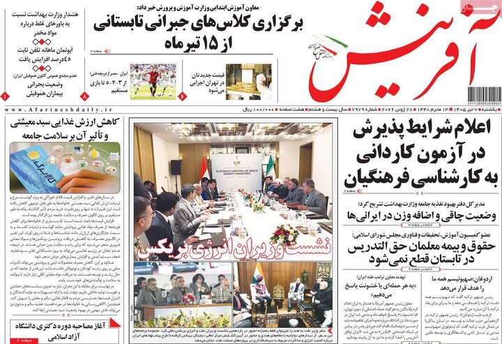 روزنامه‌های صبح ۷ تیر