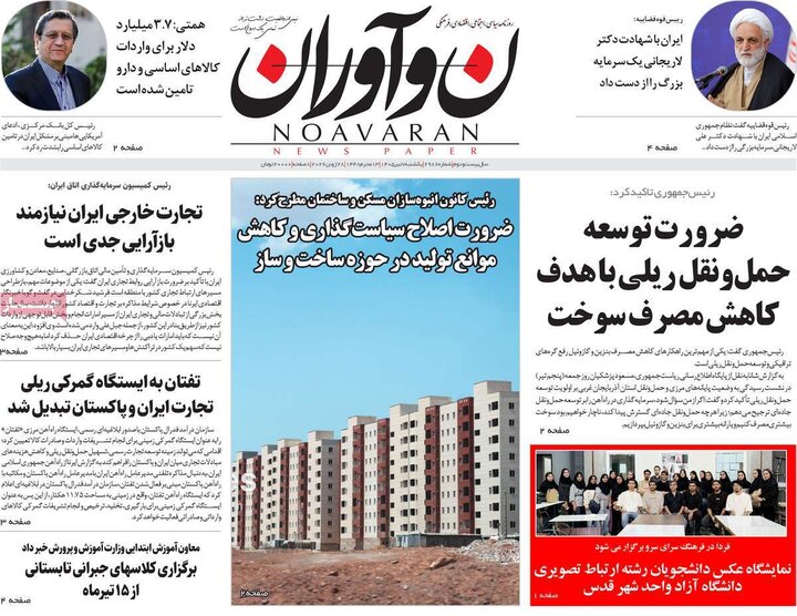 روزنامه‌های صبح ۷ تیر