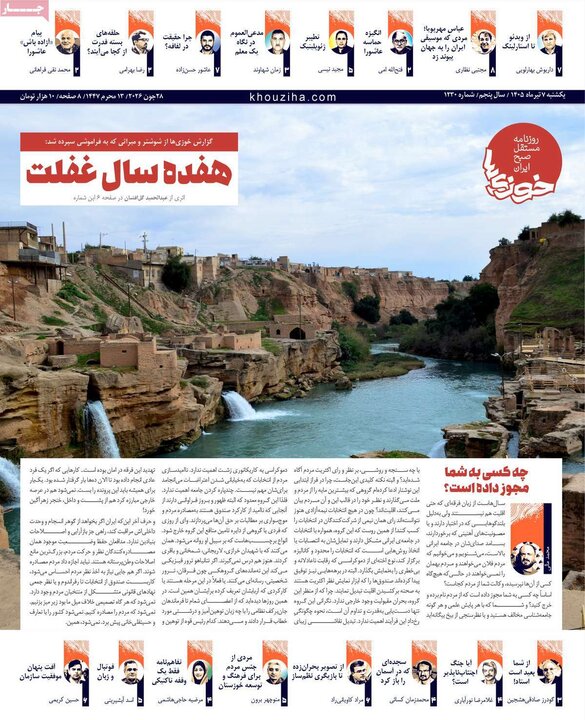 روزنامه‌های صبح ۷ تیر