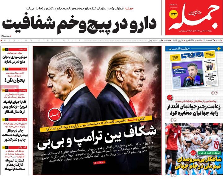 روزنامه‌های صبح ۷ تیر