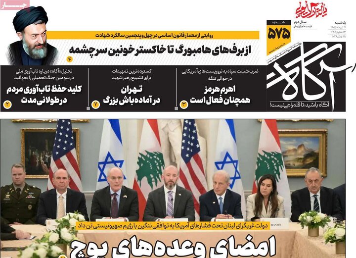 روزنامه‌های صبح ۷ تیر