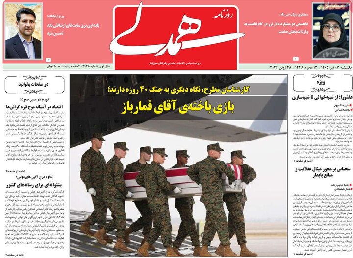روزنامه‌های صبح ۷ تیر