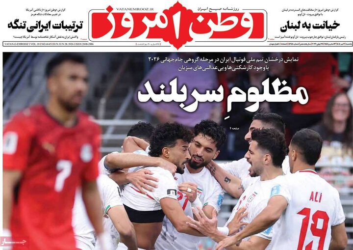 روزنامه‌های صبح ۷ تیر