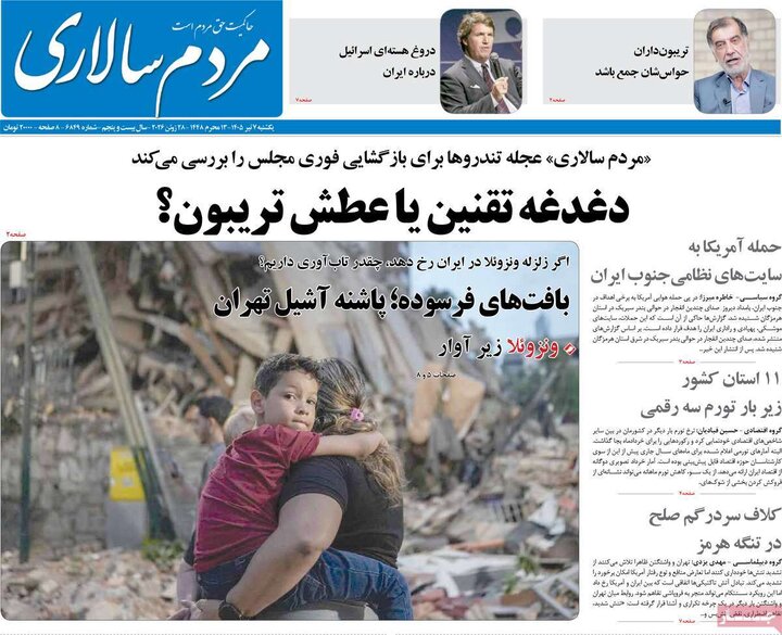 روزنامه‌های صبح ۷ تیر
