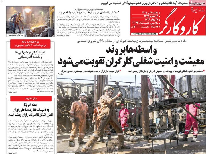 روزنامه‌های صبح ۷ تیر