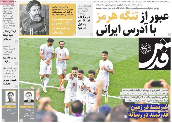 روزنامه‌های صبح ۷ تیر