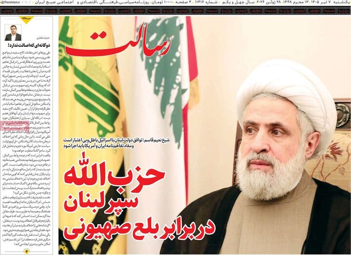 روزنامه‌های صبح ۷ تیر