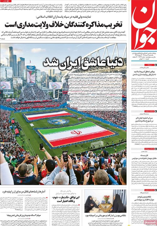 روزنامه‌های صبح ۷ تیر